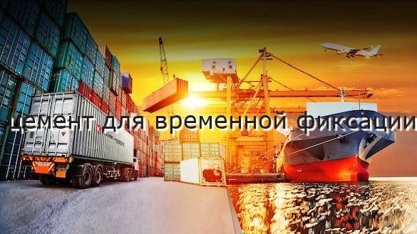 цемент для временной фиксации