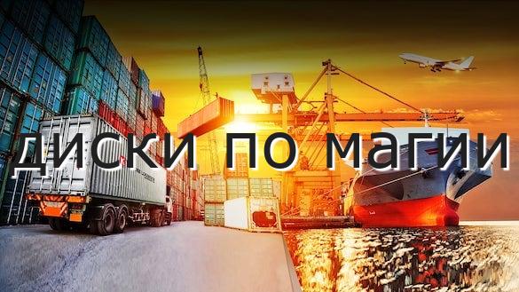 диски по магии