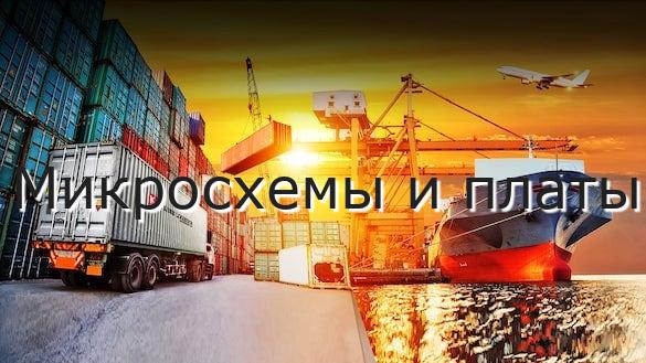Микросхемы и платы