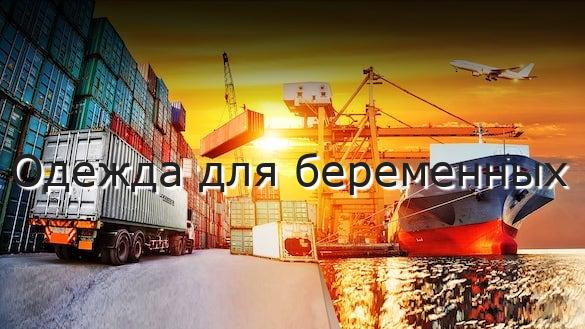 Одежда для беременных