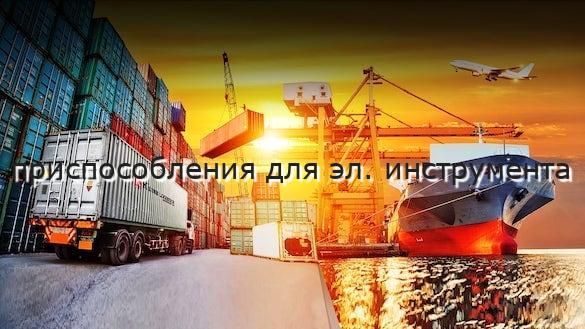 приспособления для эл. инструмента