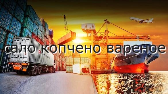сало копчено вареное