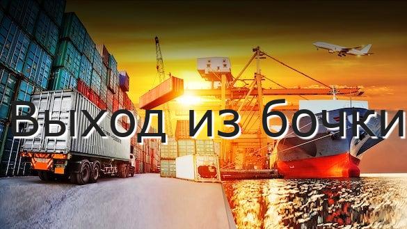 Выход из бочки